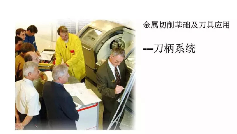 40張圖解加工中心的刀柄系統(tǒng)，聰明人都收藏了